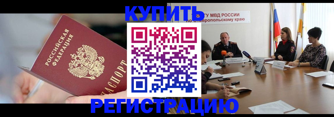 купить прописку в Колпашево