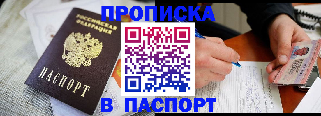 временная прописка в Колпашево